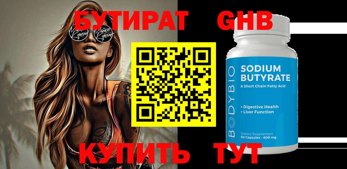 БУТИРАТ  Вход с VPN  Калач-на-Дону  Бутират жидкий экстази 