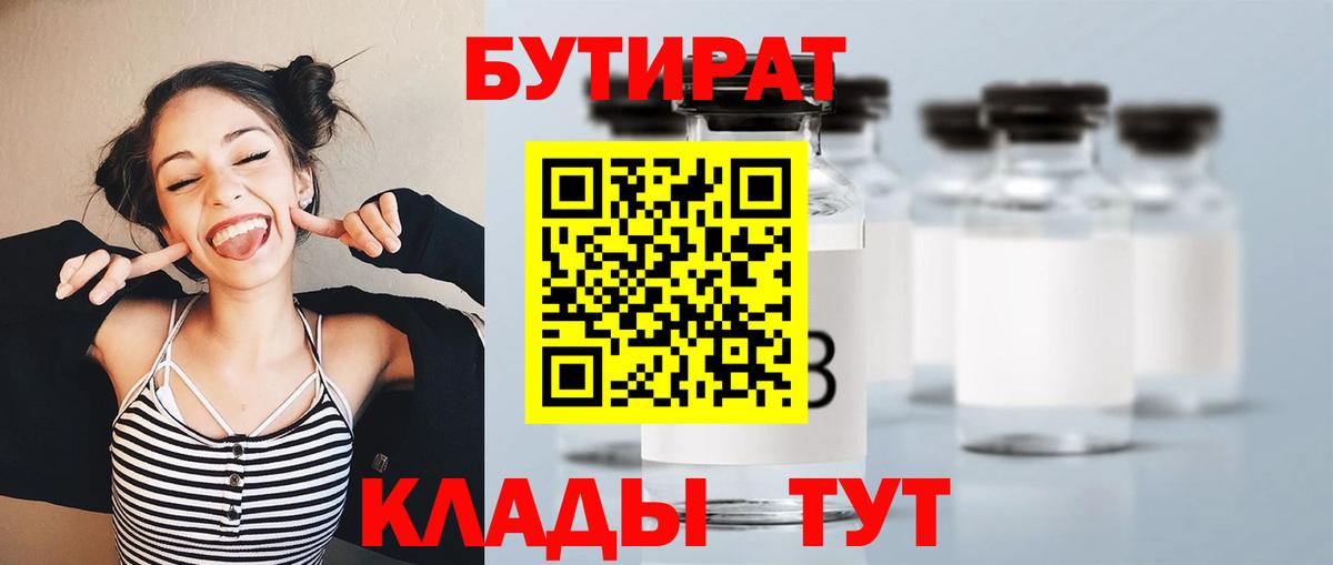 Бутират GHB Калач-на-Дону