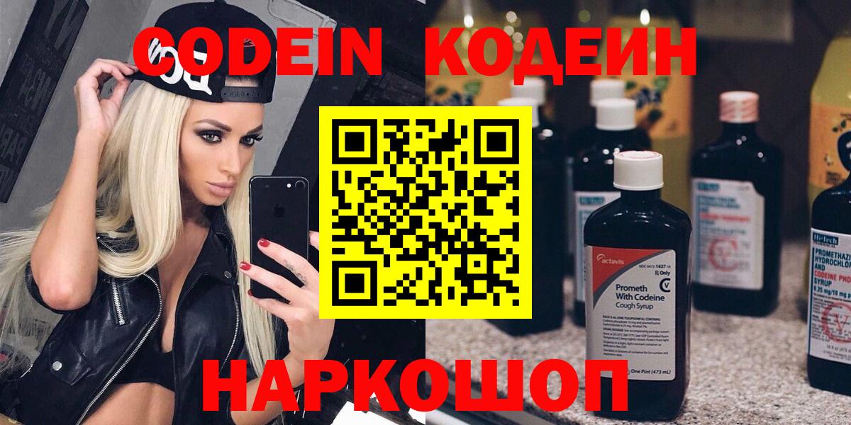 Калач-на-Дону  Codein Purple Drank  Вход с VPN 