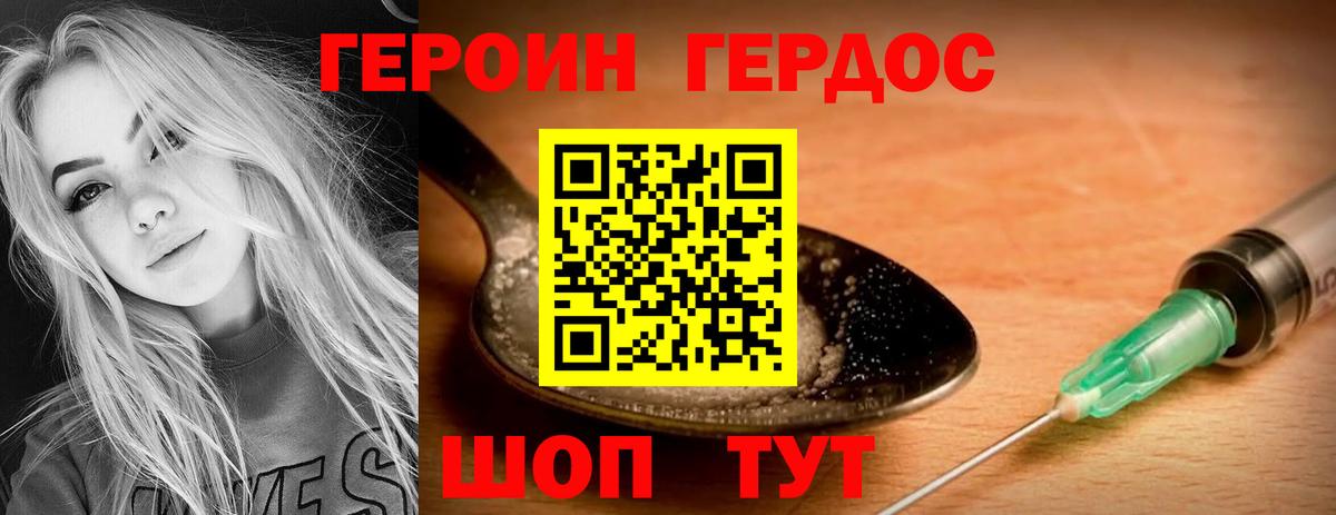 Героин герыч Калач-на-Дону