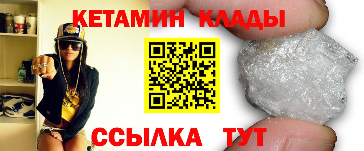 Калач-на-Дону  КЕТАМИН ketamine  КЕТАМИН ketamine  Вход с VPN 