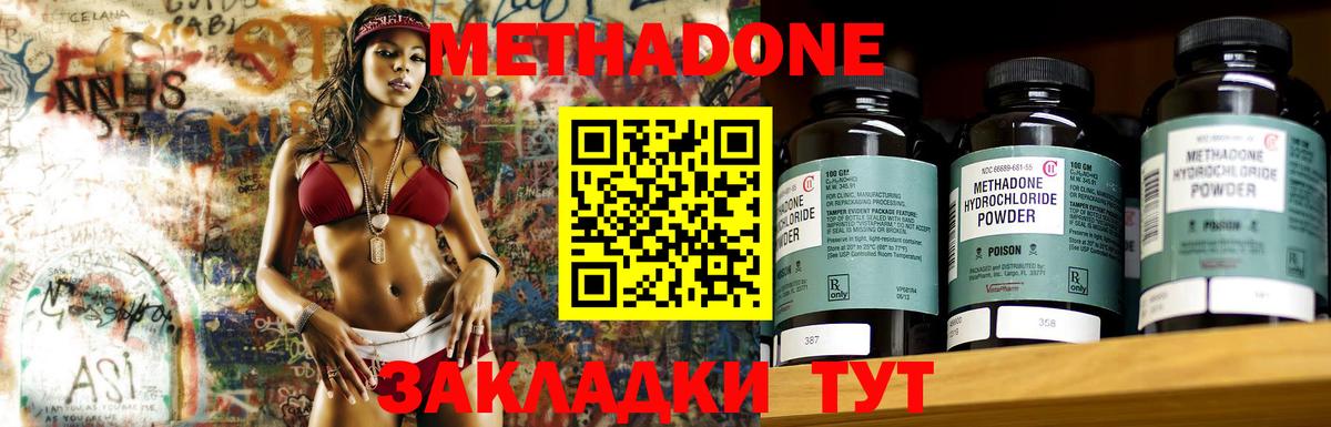 Метадон кристалл Калач-на-Дону