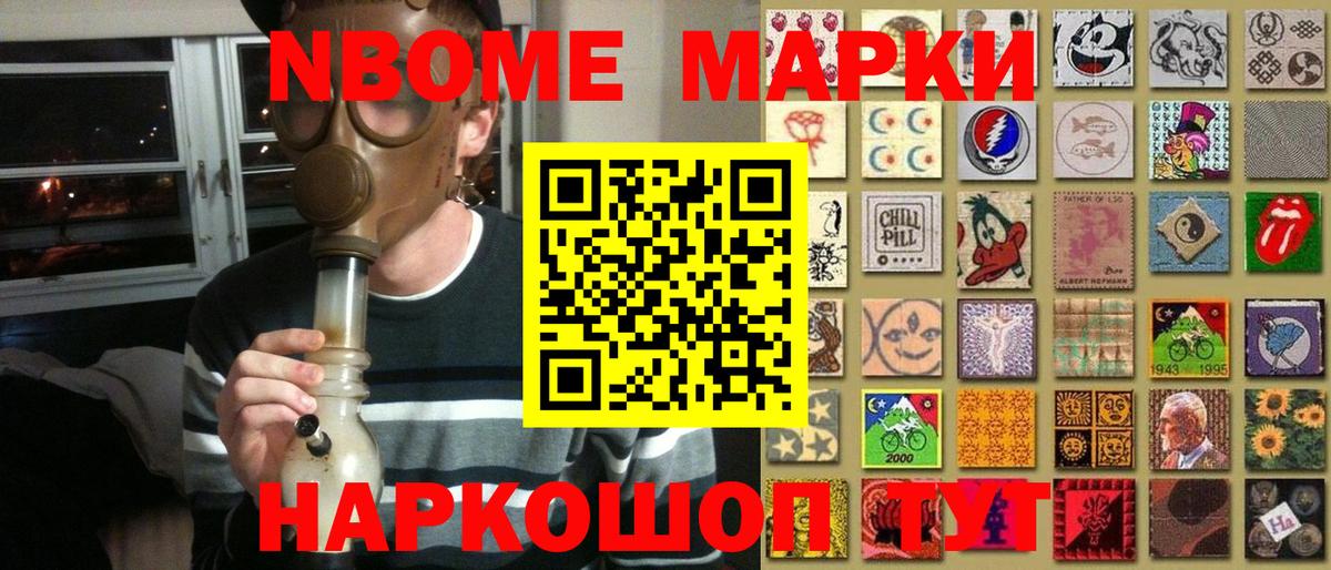 Марки NBOMe 1,8мг  Наркотические марки  купить наркотик  Вход с VPN  Калач-на-Дону 