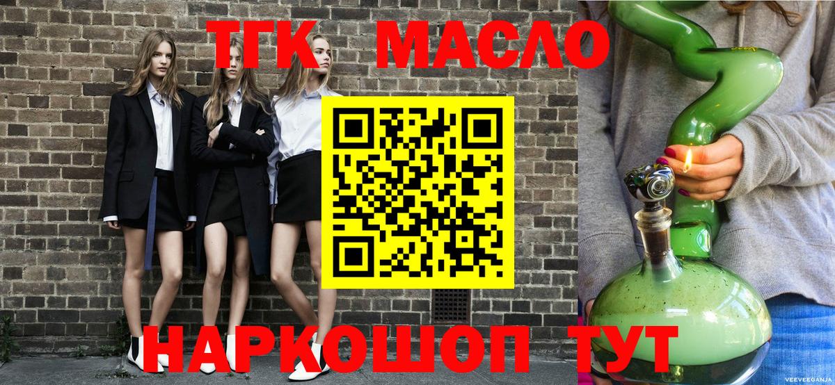 Дистиллят ТГК гашишное масло Калач-на-Дону